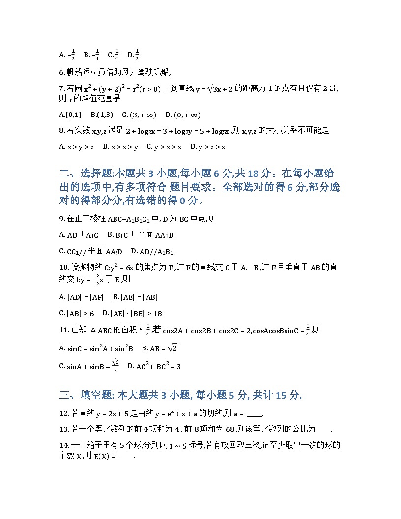 2025年普通高等学校招生全国统一考试-数学试题第2页