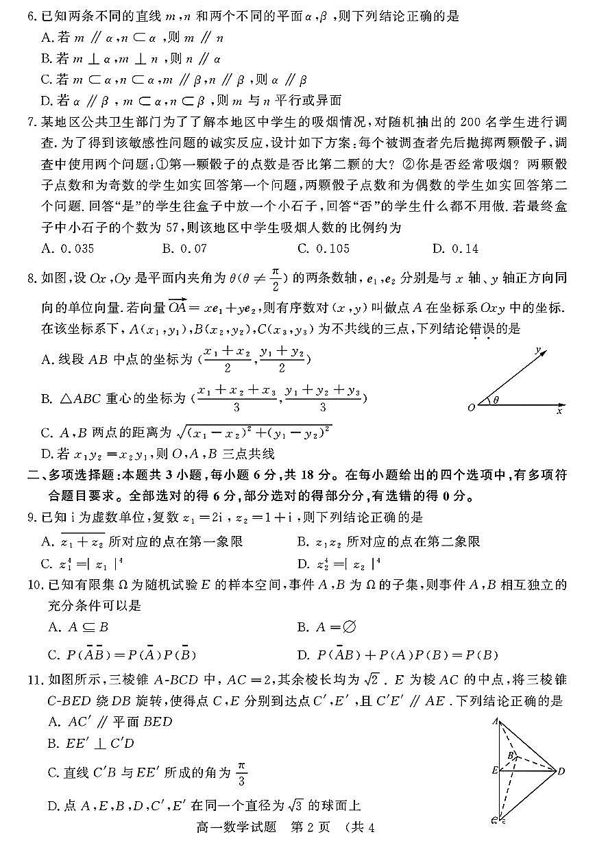 2024年济南市高一数学下学期期末考试试卷及其答案第2页