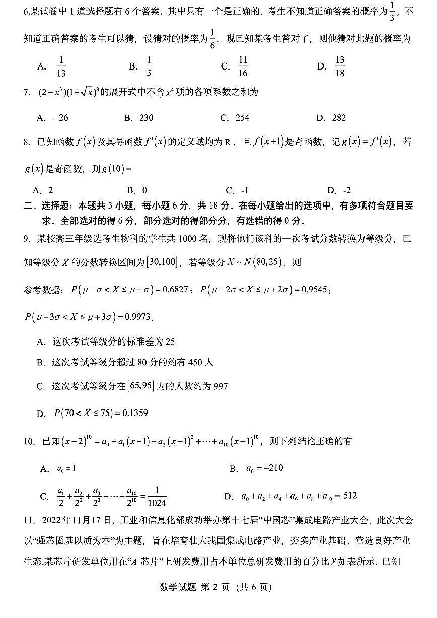 2024年济南市高二数学下学期期末考试试卷及其答案第2页
