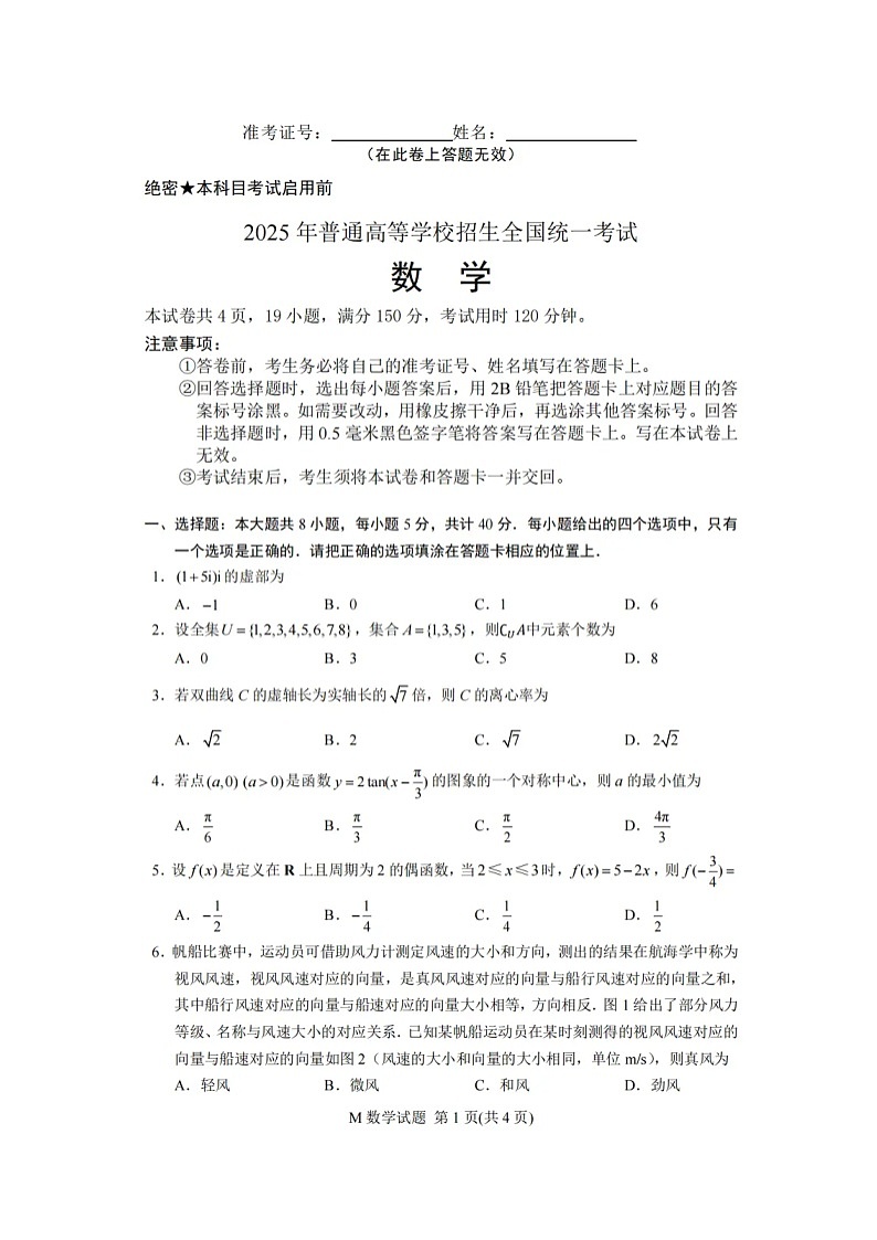 2025年新高考1卷数学真题（含答案）第1页