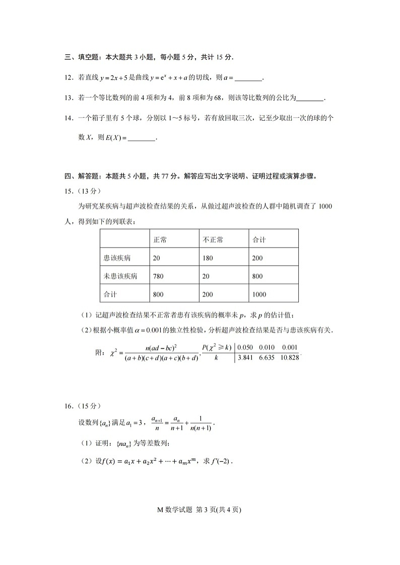 2025年新高考1卷数学真题（含答案）第3页