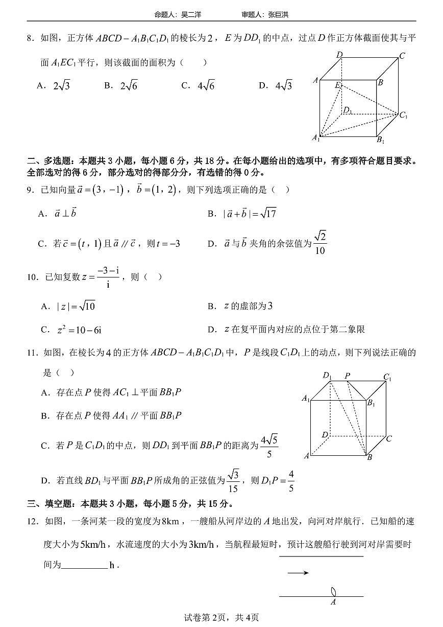广东省东莞市第十一中学2024-2025学年高一下学期第二次段考 数学试卷【含答案】第2页