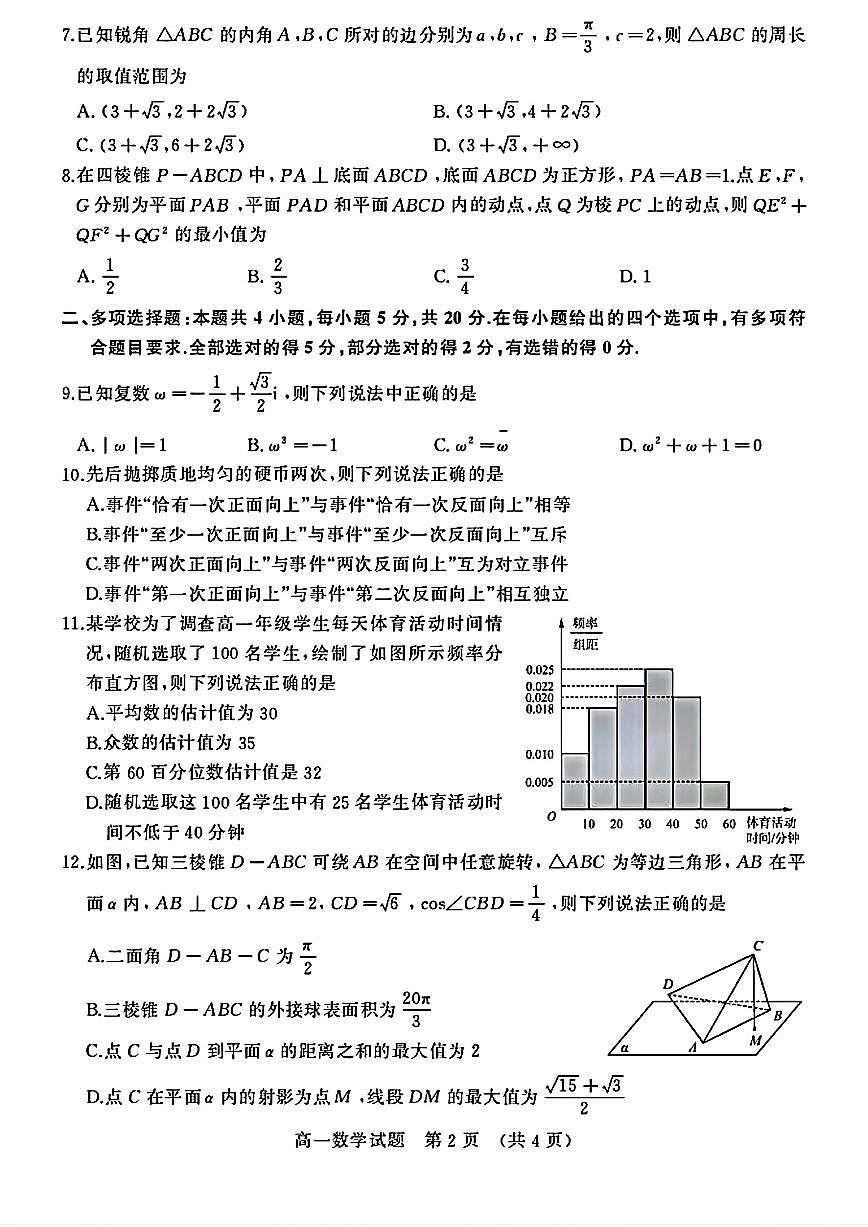 2023年济南市高一数学下学期期末考试试卷及其答案第2页