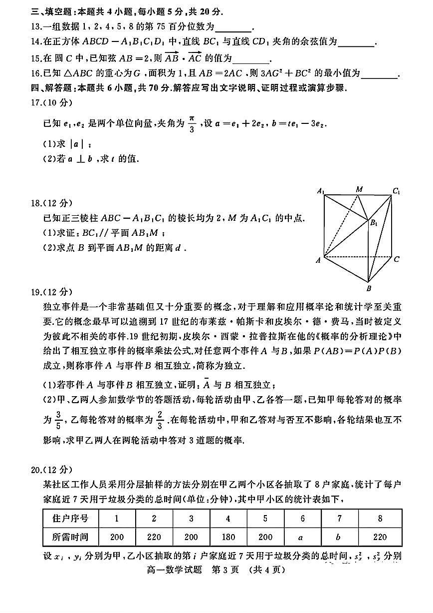 2023年济南市高一数学下学期期末考试试卷及其答案第3页