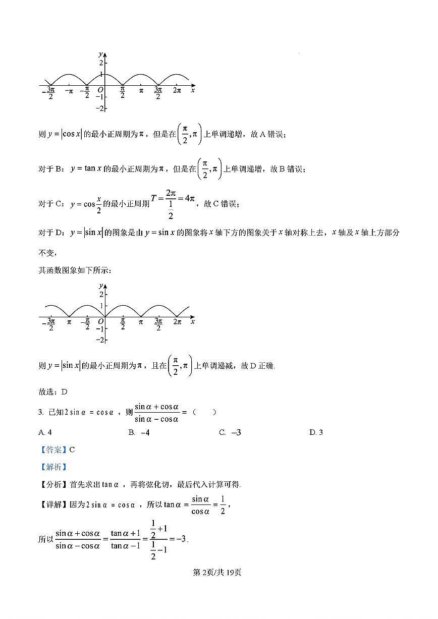 2024年山东省潍坊市高一数学下学期期末考试试卷及其答案第2页