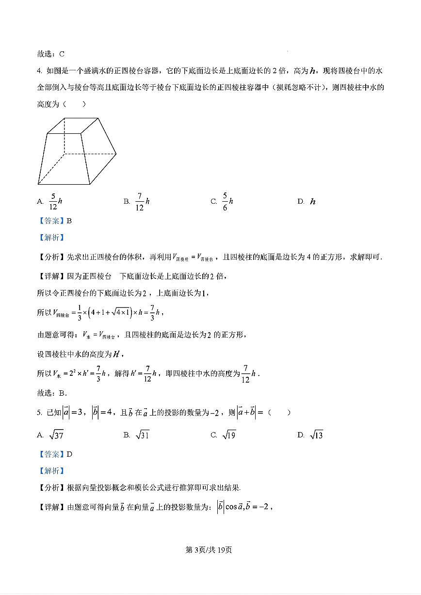 2024年山东省潍坊市高一数学下学期期末考试试卷及其答案第3页