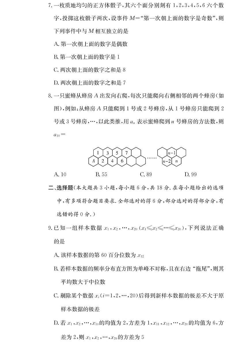 长郡2025届高三月考一数学第2页