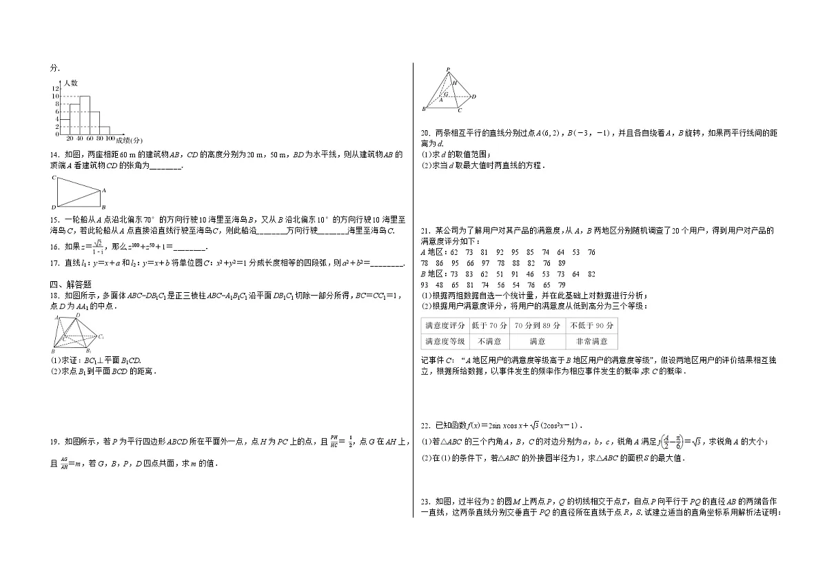 吉林省白城市实验高级中学2023-2024学年高一下学期7月期末数学试题第2页