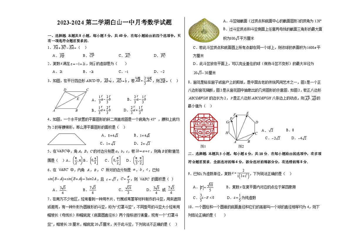 吉林省白山市第一中学2023-2024学年高一下学期6月月考数学试题第1页