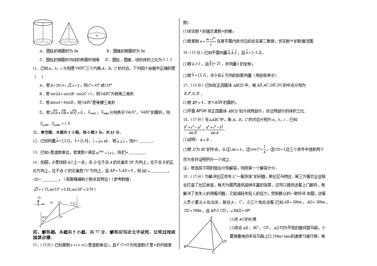 吉林省白山市第一中学2023-2024学年高一下学期6月月考数学试题第2页