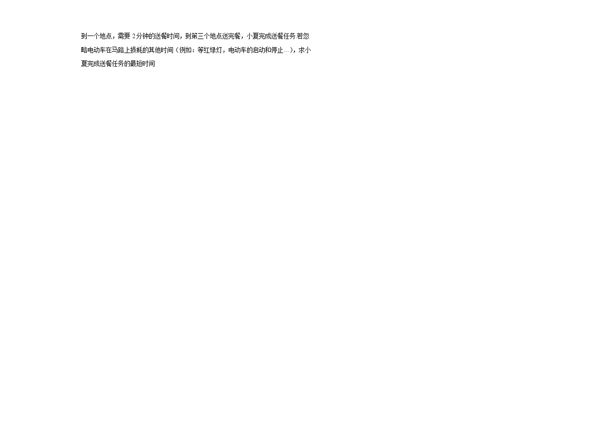 吉林省白山市第一中学2023-2024学年高一下学期6月月考数学试题第3页