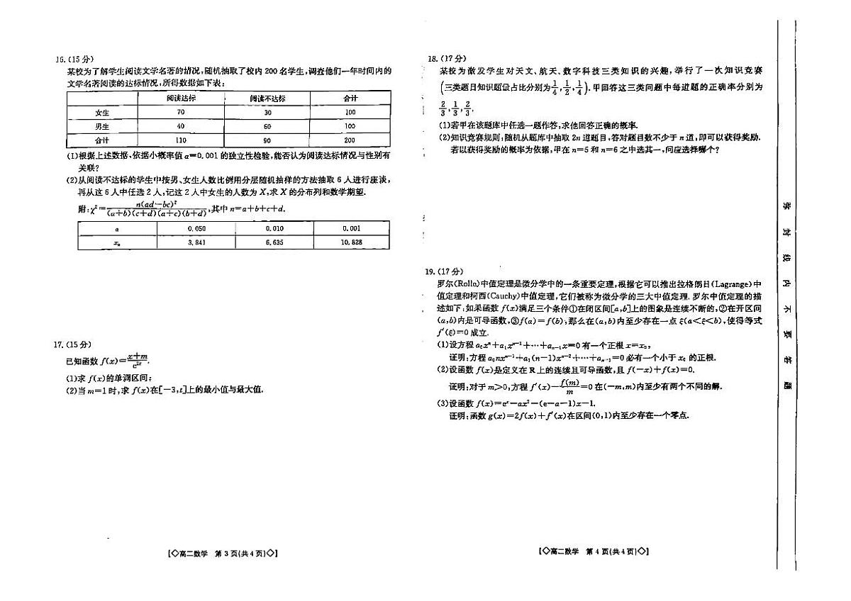 吉林省松原市2023-2024学年高二下学期期末测试数学试卷第2页