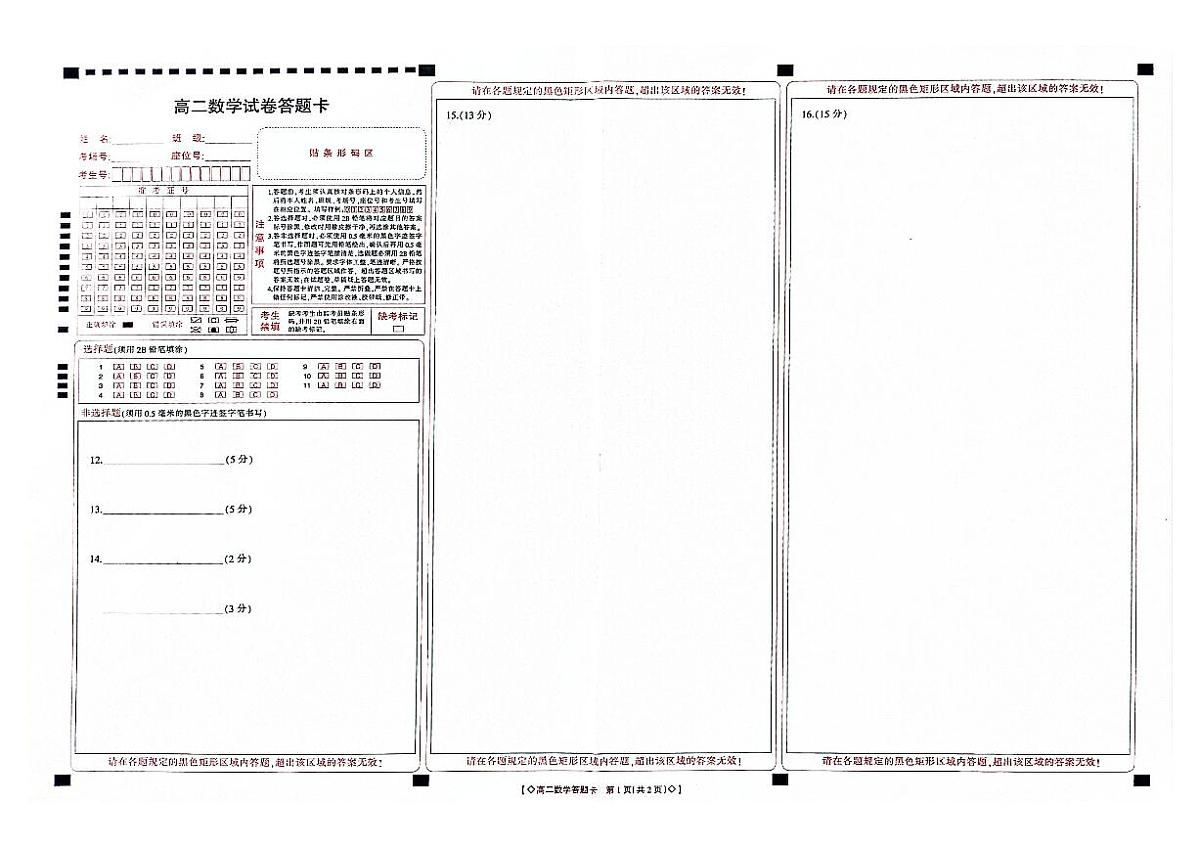 吉林省松原市2023-2024学年高二下学期期末测试数学试卷第3页