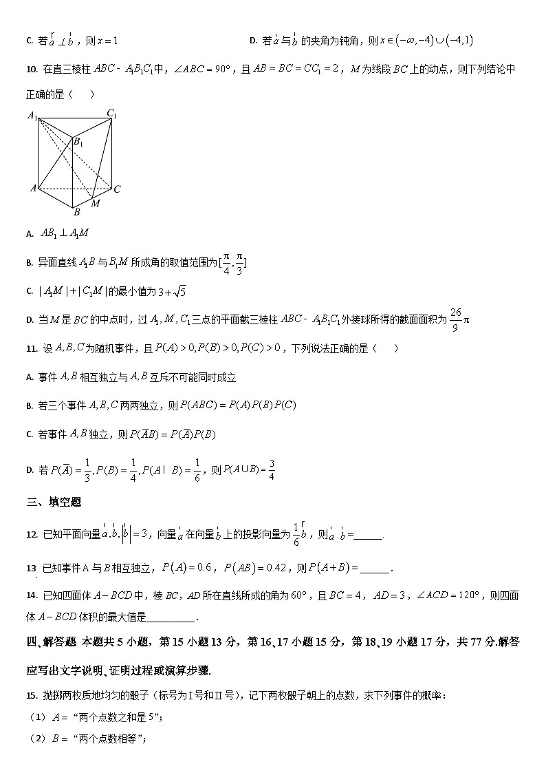 吉林省通化市梅河口市第五中学2024-2025学年高二上学期开学数学试题第2页
