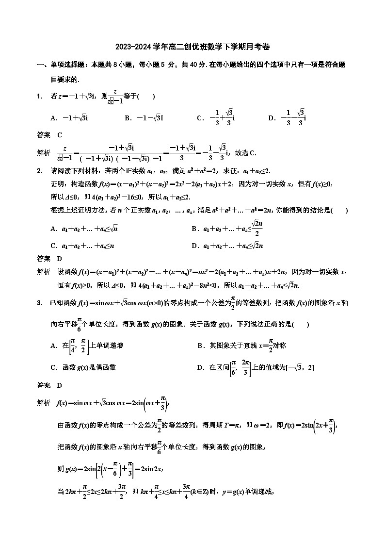 南菁高中高二创优班月考数学答案解析第1页