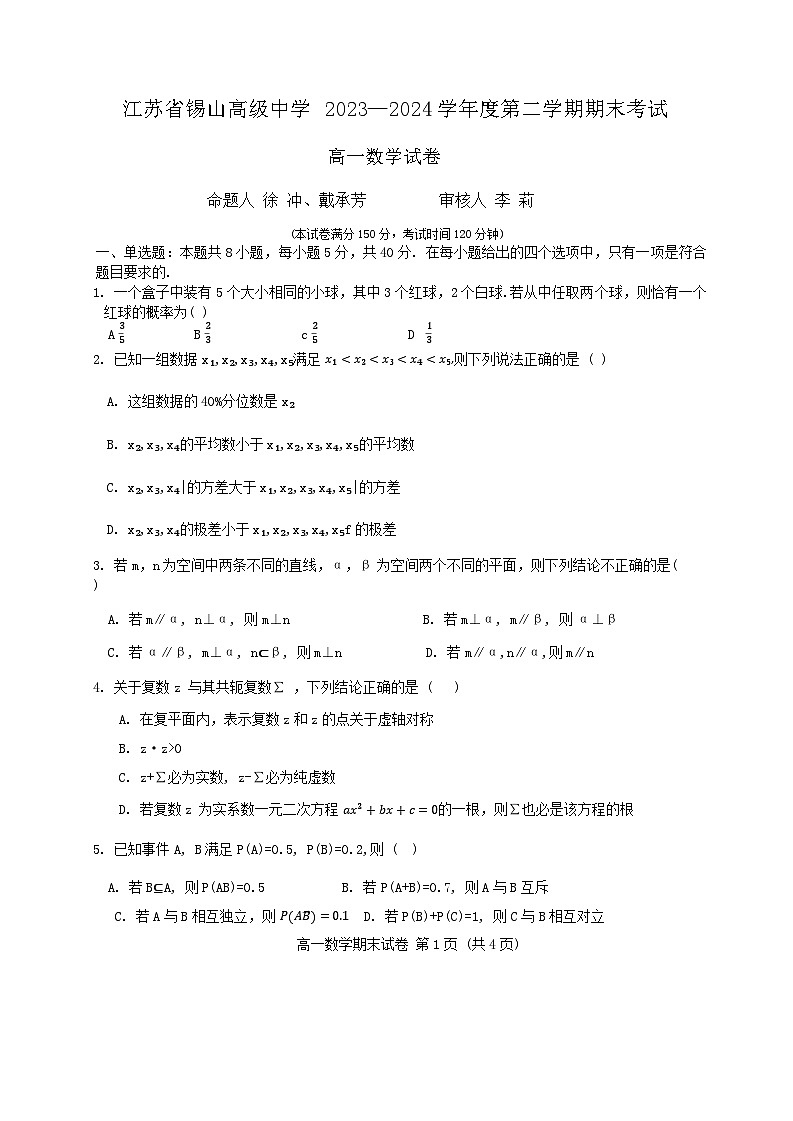 江苏省锡山高级中学2023-2024学年高一下学期期末考试数学试卷第1页