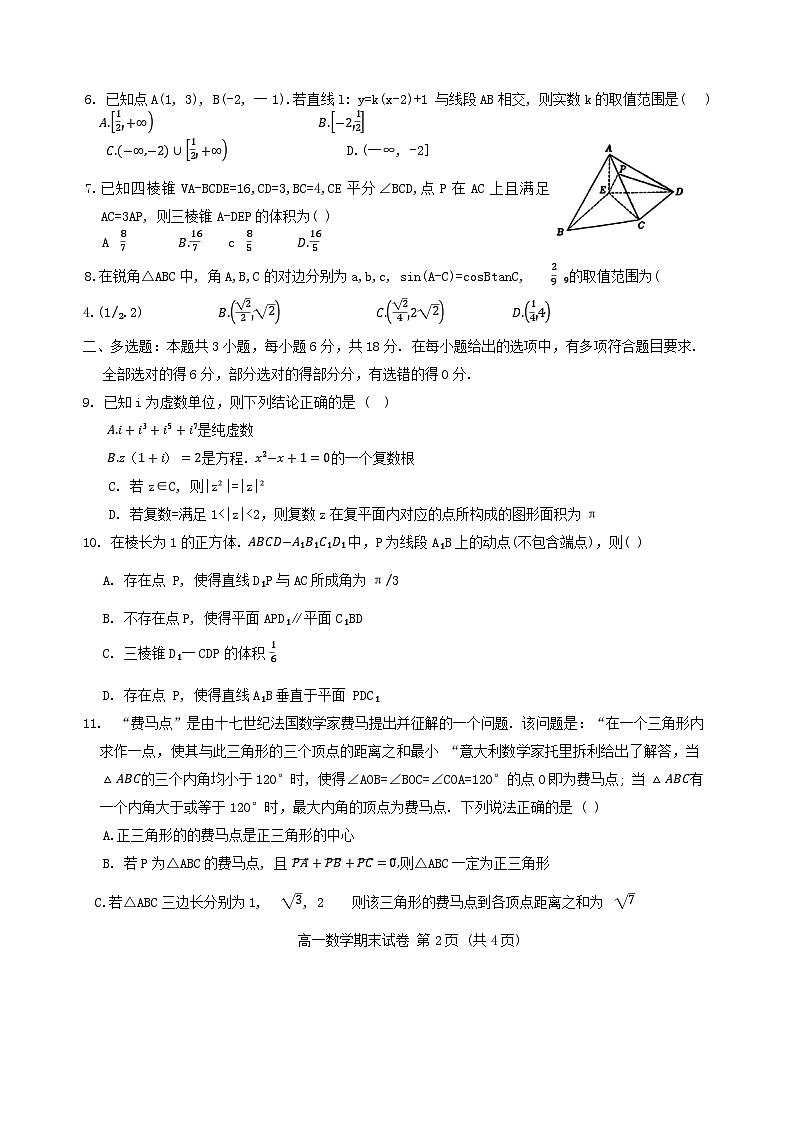 江苏省锡山高级中学2023-2024学年高一下学期期末考试数学试卷第2页