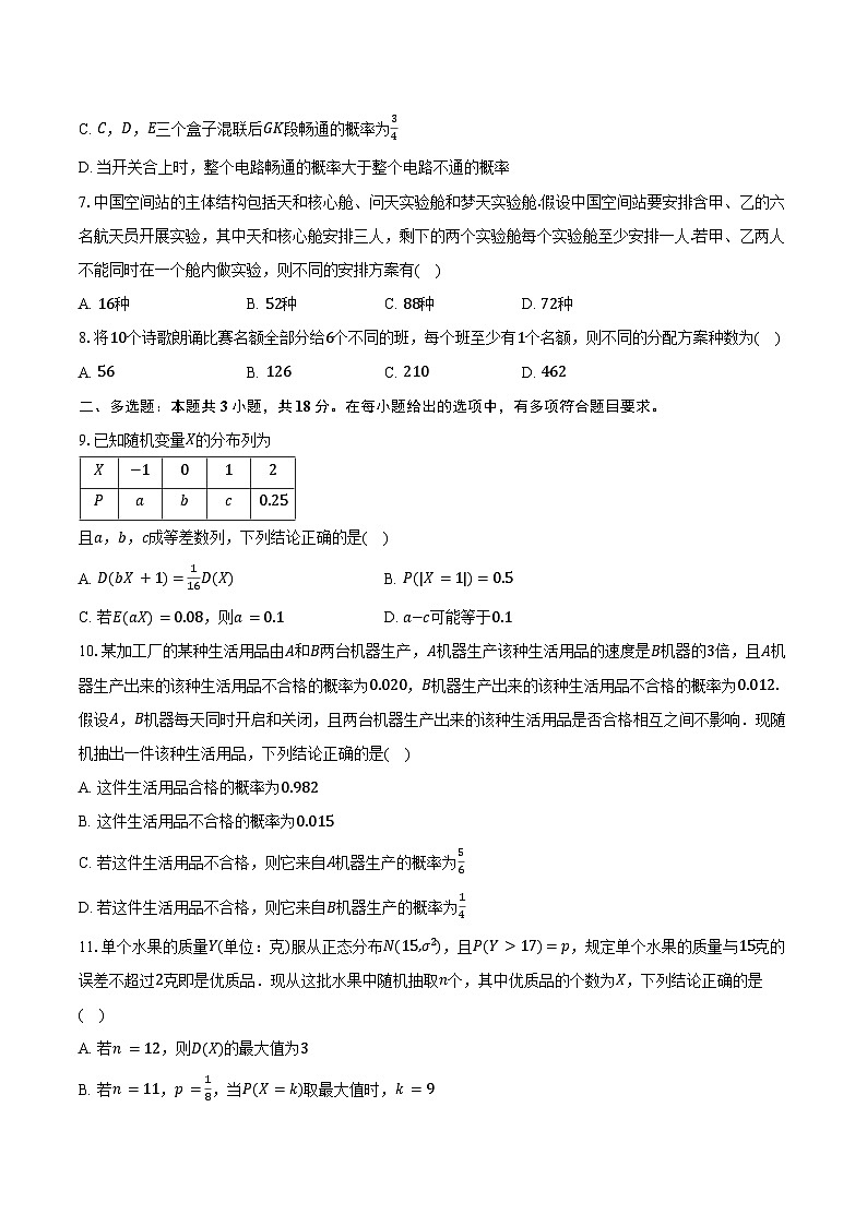2024-2025学年河北省沧衡学校联盟高二下学期4月期中联考数学试卷（含答案）第2页