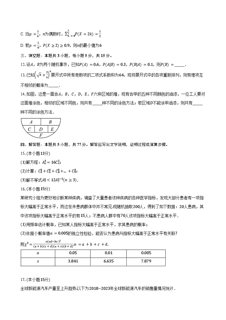 2024-2025学年河北省沧衡学校联盟高二下学期4月期中联考数学试卷（含答案）第3页