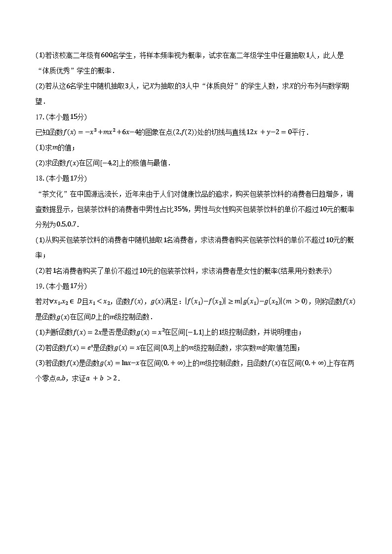 2024-2025学年河南省商丘市九师联盟高二下学期4月期中联考数学试卷（含答案）第3页