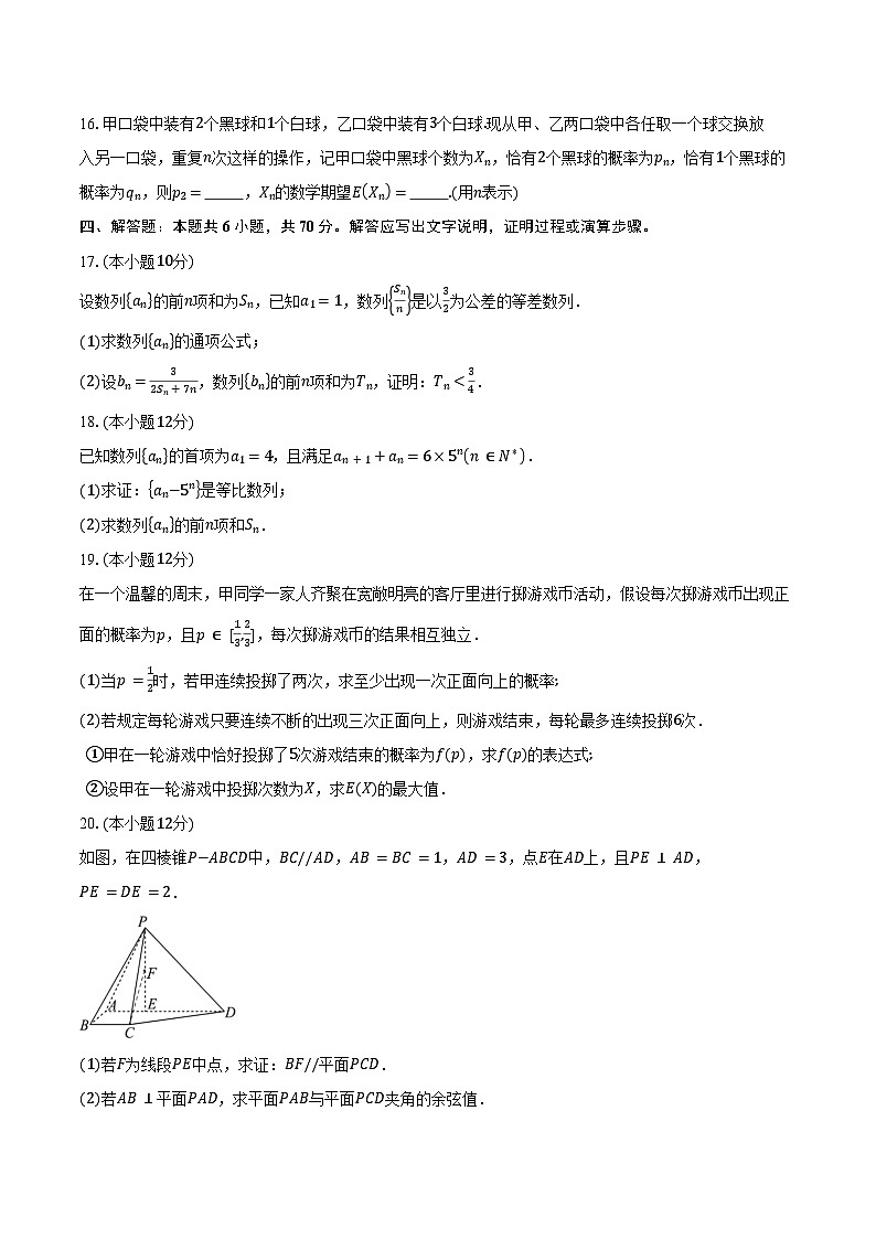 2024-2025学年湖南省岳阳市岳阳县第一中学高二下学期5月期中数学试卷（含答案）第3页