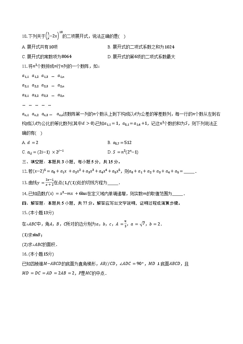 2024-2025学年云南省楚雄彝族自治州高二下学期5月期中数学试卷（含答案）第2页