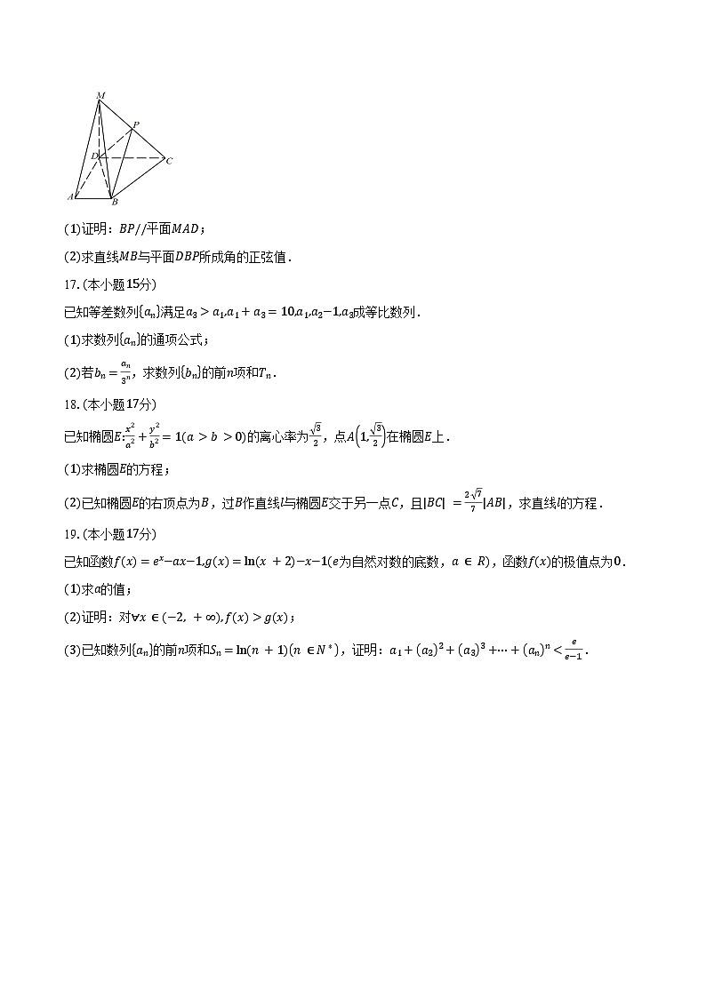2024-2025学年云南省楚雄彝族自治州高二下学期5月期中数学试卷（含答案）第3页