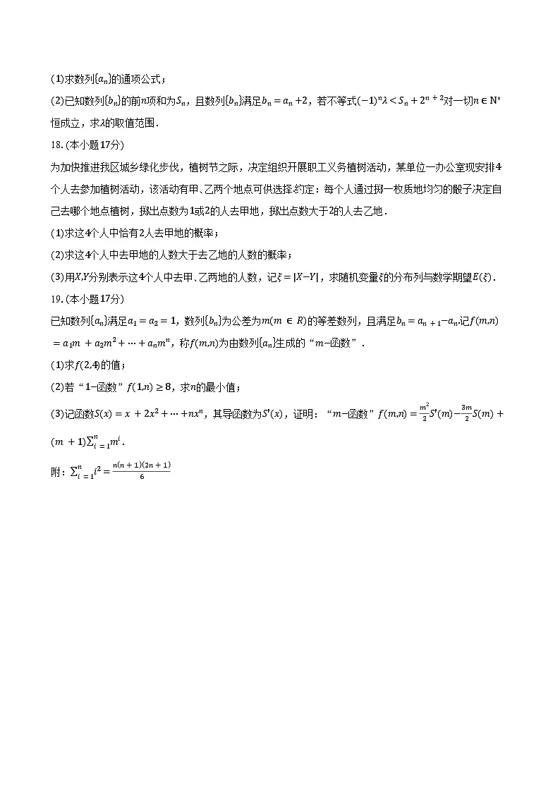 2024-2025学年山东省天立教育集团高二下学期期中联测数学试卷（含答案）第3页