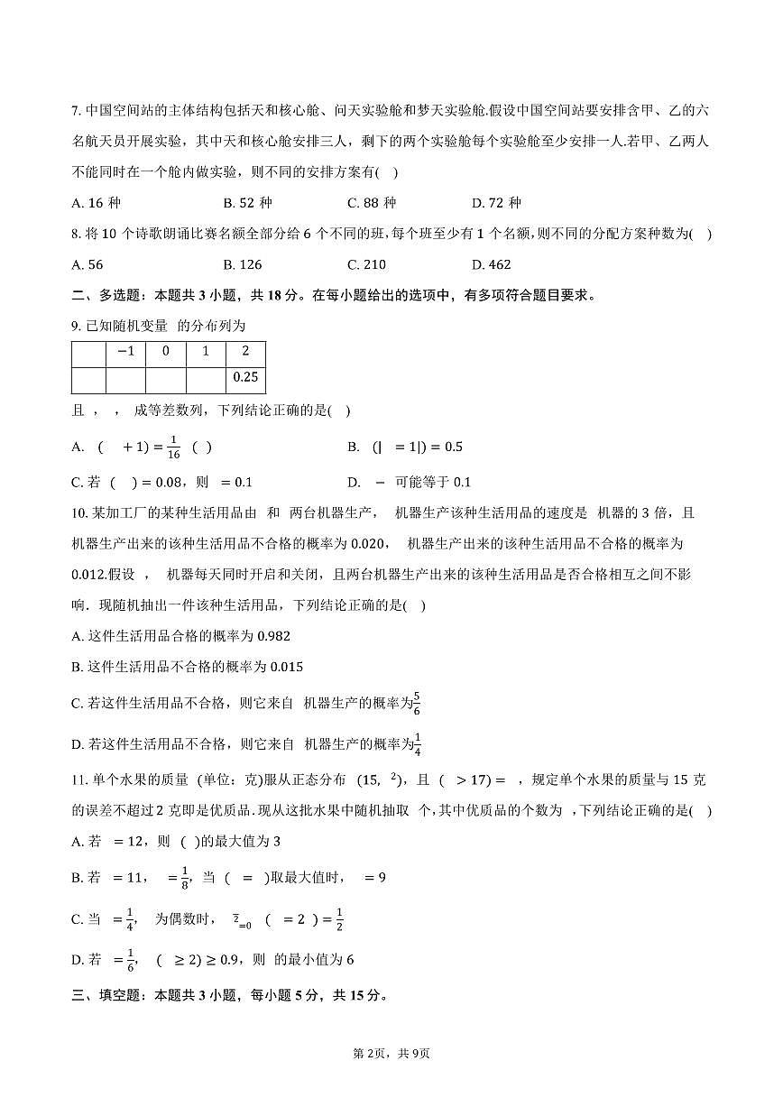 河北省沧衡学校联盟2024-2025学年高二（下）期中联考数学试卷（含答案）第2页