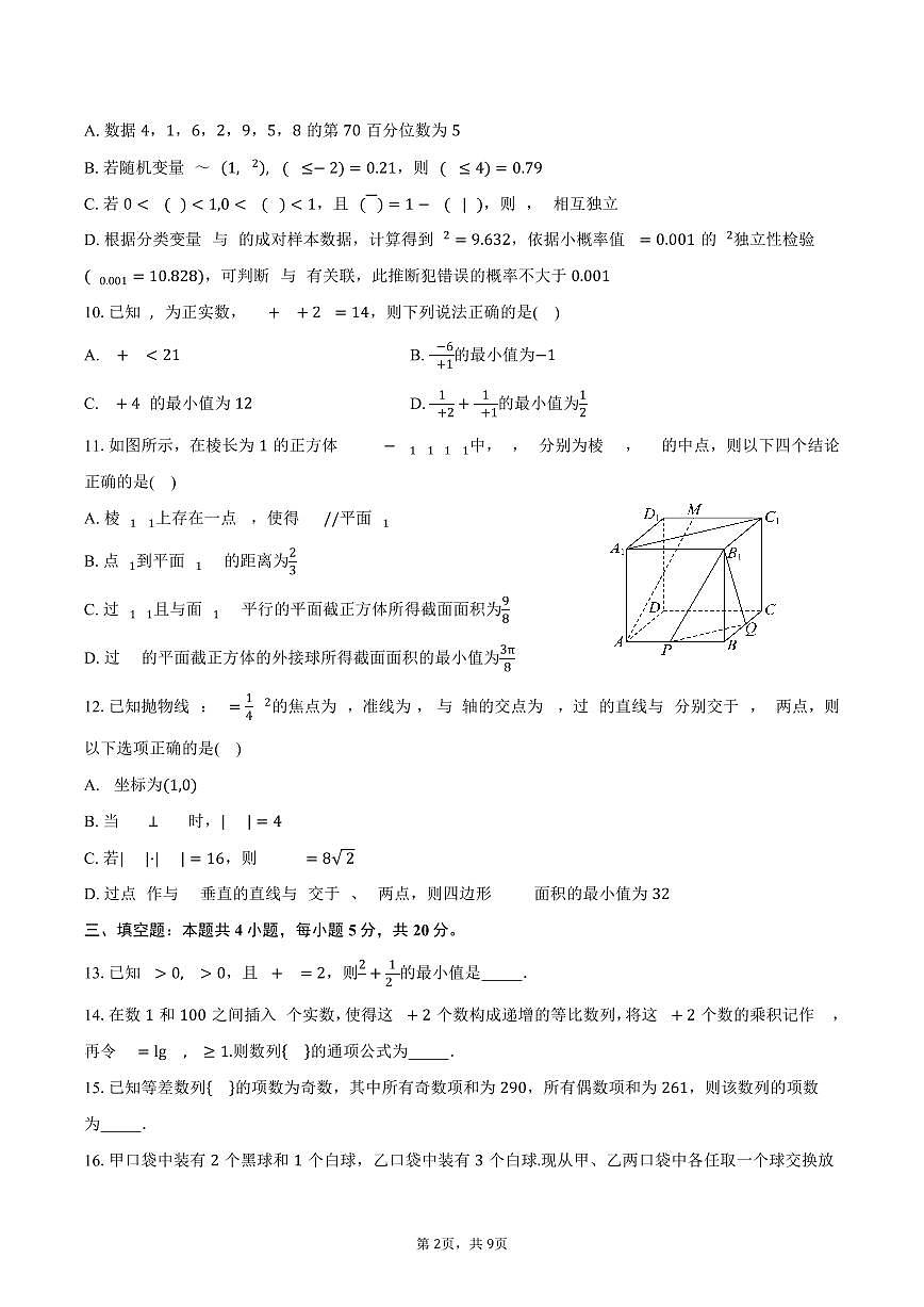 湖南省岳阳市岳阳县第一中学2024-2025学年高二（下）期中数学试卷（含答案）第2页