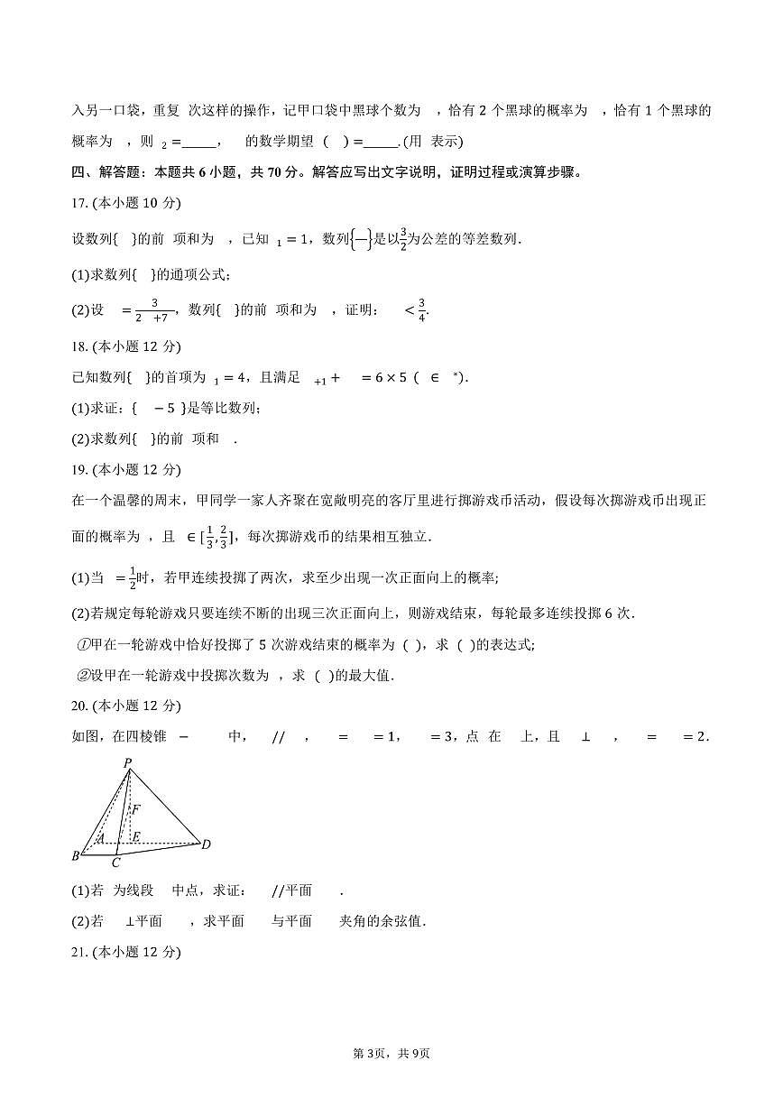 湖南省岳阳市岳阳县第一中学2024-2025学年高二（下）期中数学试卷（含答案）第3页