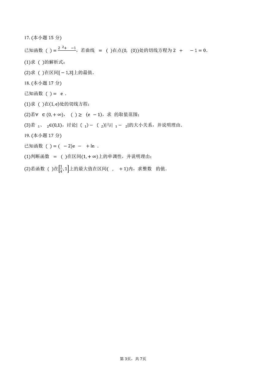 山东省淄博市实验中学、齐盛高级中学2024-2025学年高二（下）期中数学试卷（含答案）第3页