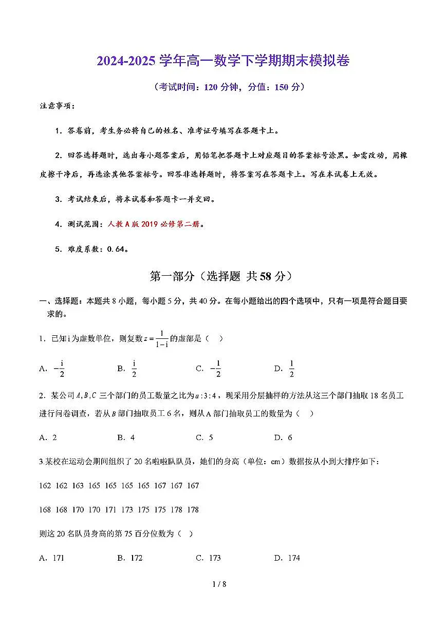 2025年人教A版高一数学（必修二）下学期期末模拟考试试卷01及其答案第1页