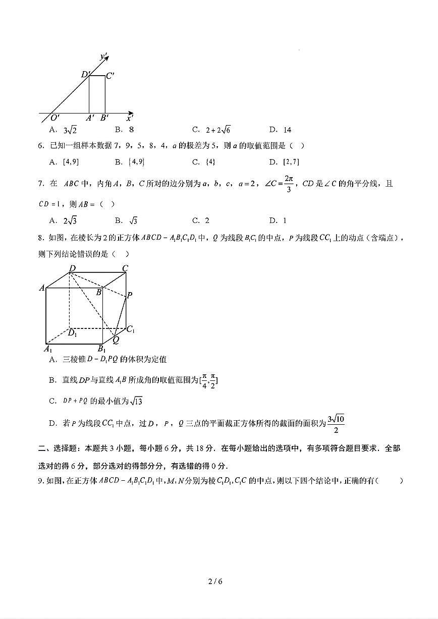 2025年人教A版高一数学（必修二）下学期期末模拟考试试卷02及其答案第2页