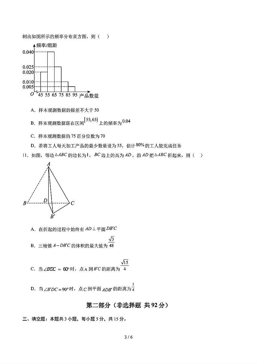 2025年新高考八省专用人教A版高一数学下学期期末模拟考试试卷01及其答案第3页