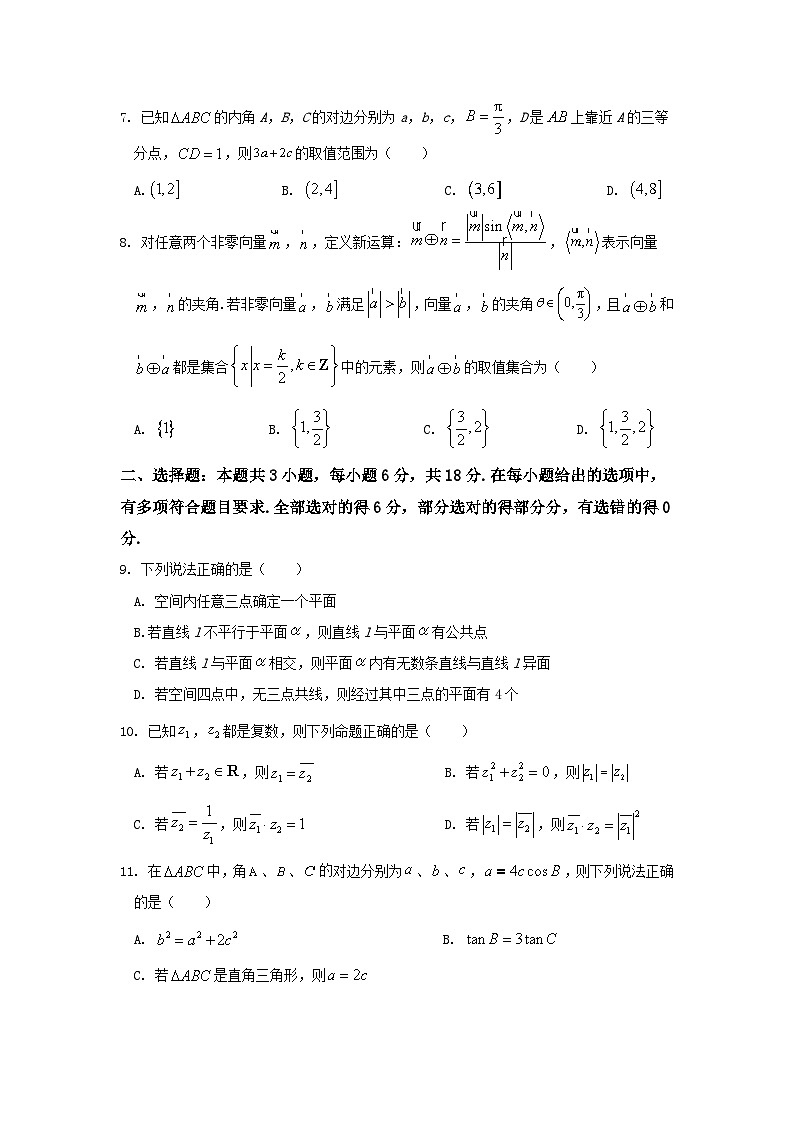 山西省部分重点中学2024-2025学年高一下学期期中考试数学试题及答案解析第2页