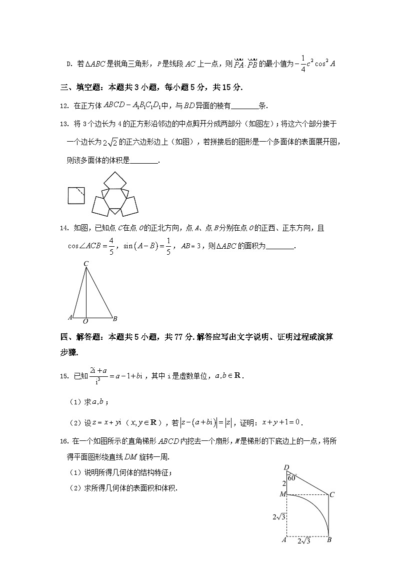 山西省部分重点中学2024-2025学年高一下学期期中考试数学试题及答案解析第3页