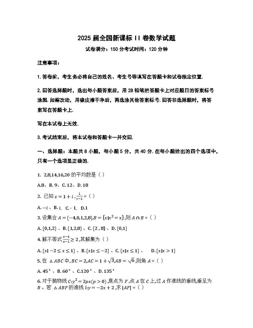 2025年高考真题——数学（新高考Ⅱ卷） 无答案第1页