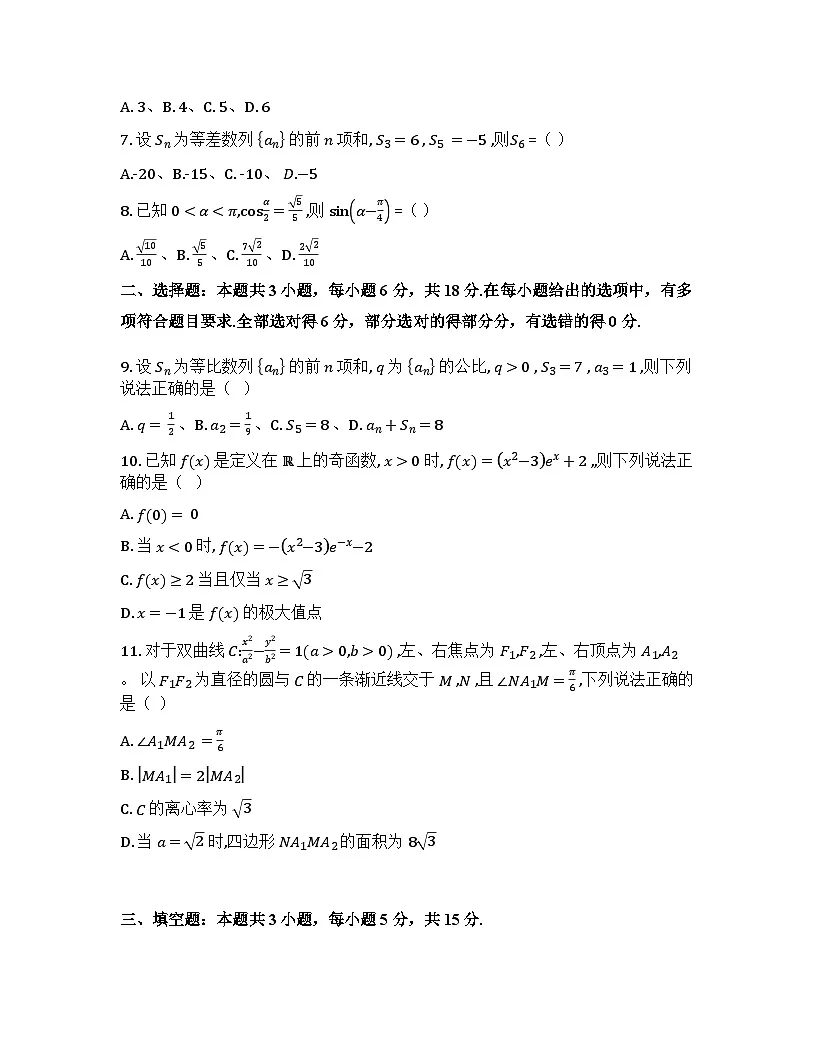 2025年高考真题——数学（新高考Ⅱ卷） 无答案第2页
