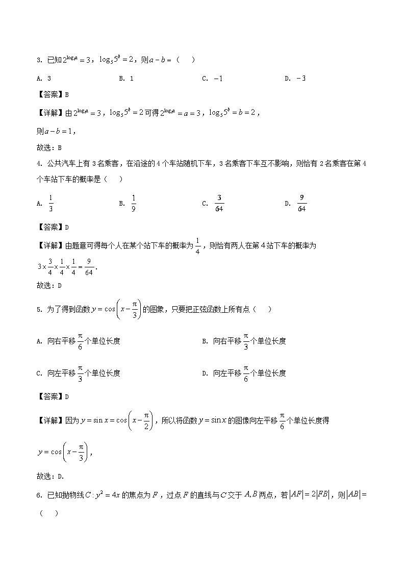 山西省临汾市2025届高三下学期考前适应性训练考试（三）数学试卷（Word版附解析）第2页