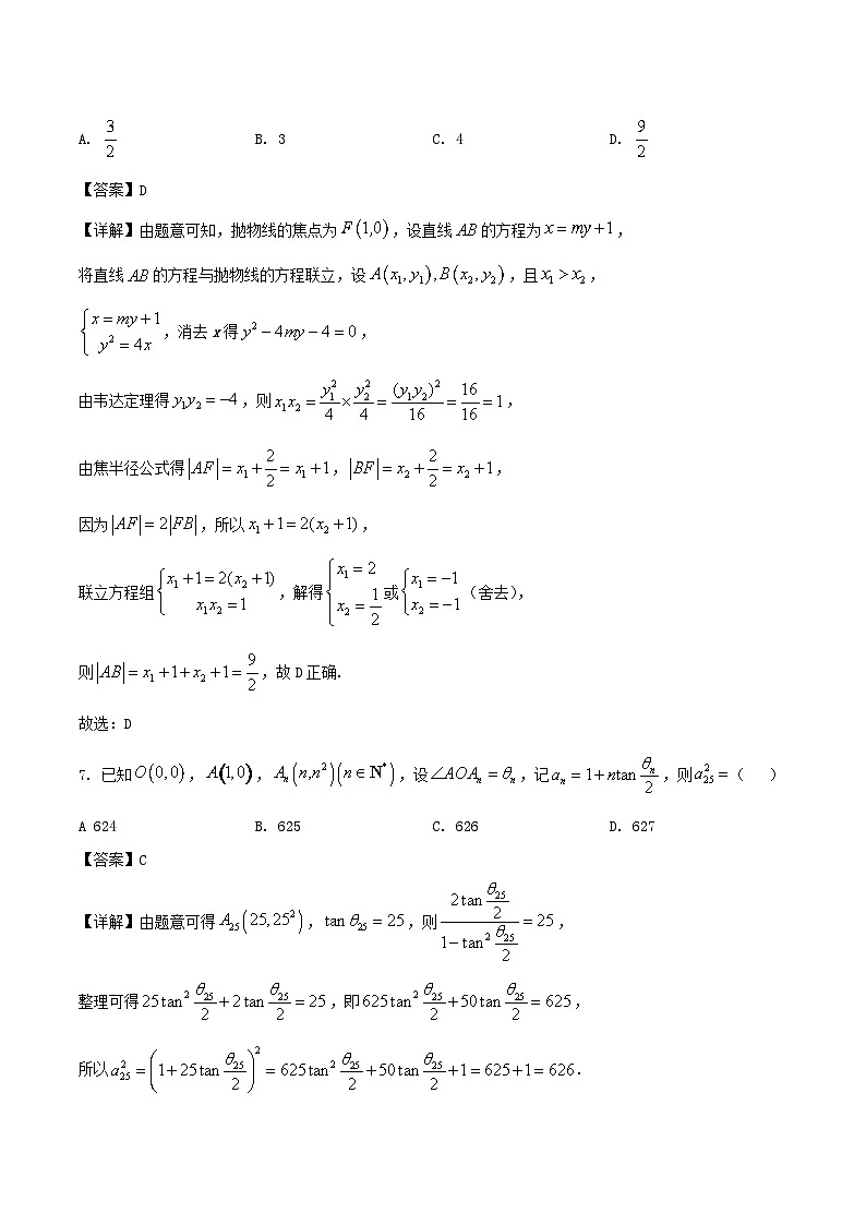 山西省临汾市2025届高三下学期考前适应性训练考试（三）数学试卷（Word版附解析）第3页
