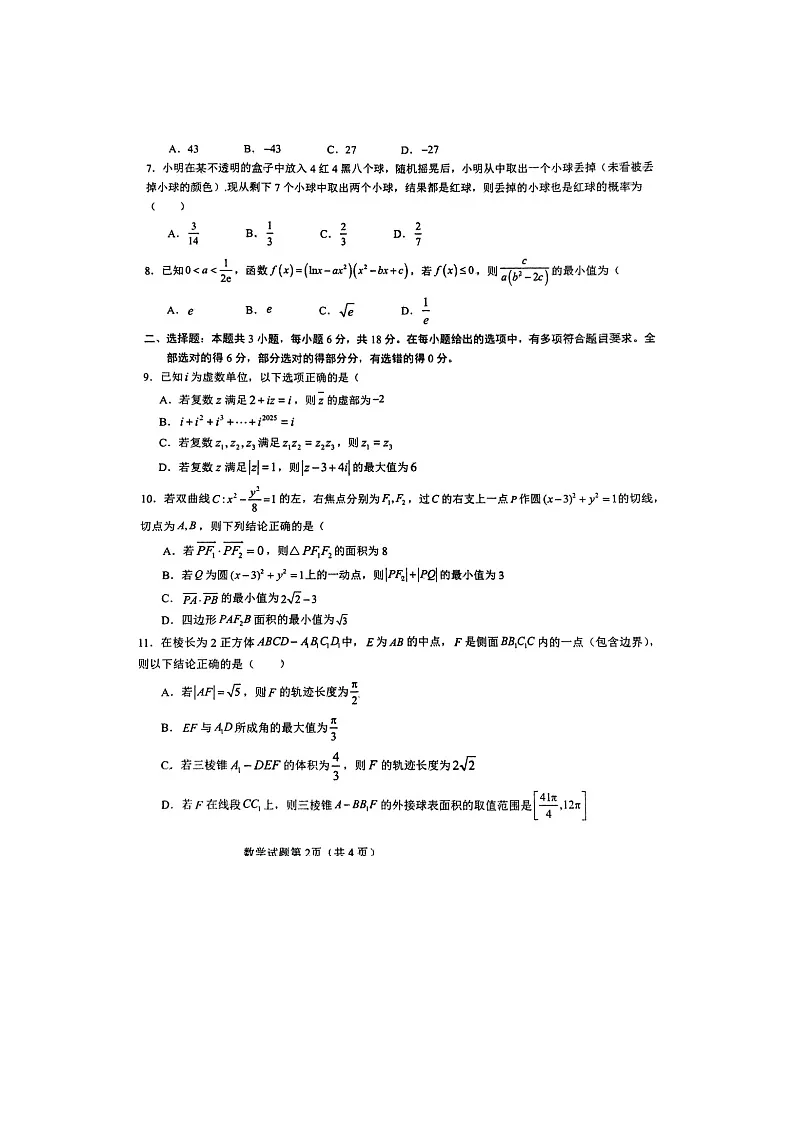 湖北省襄阳市四中2025届高三适应性考试（三）数学试卷含答案第2页