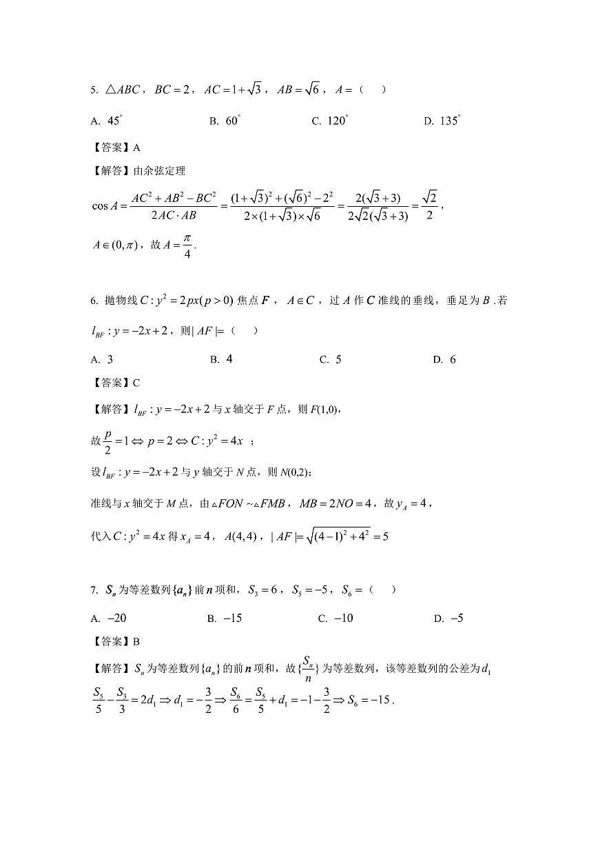 2025年高考数学试题与答案（新高考Ⅱ卷）（回忆版）第2页