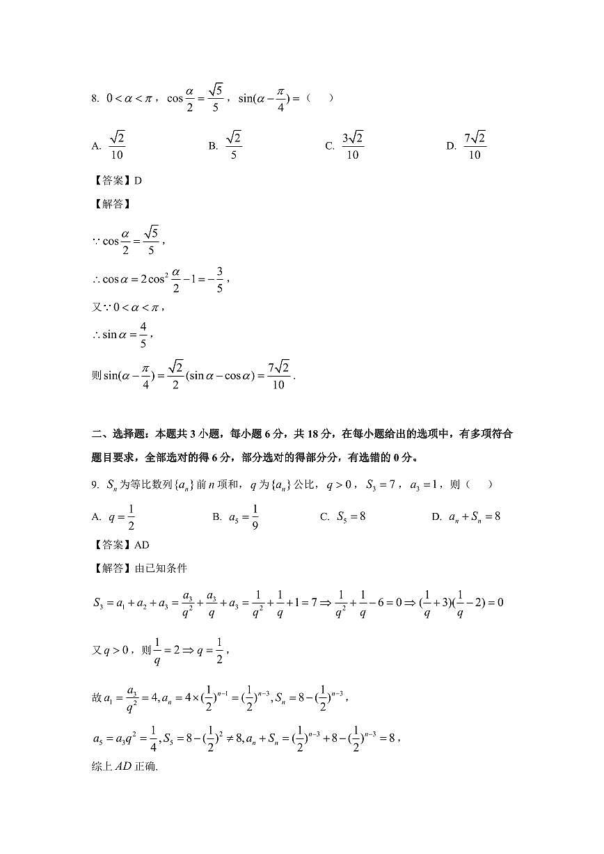 2025年高考数学试题与答案（新高考Ⅱ卷）（回忆版）第3页