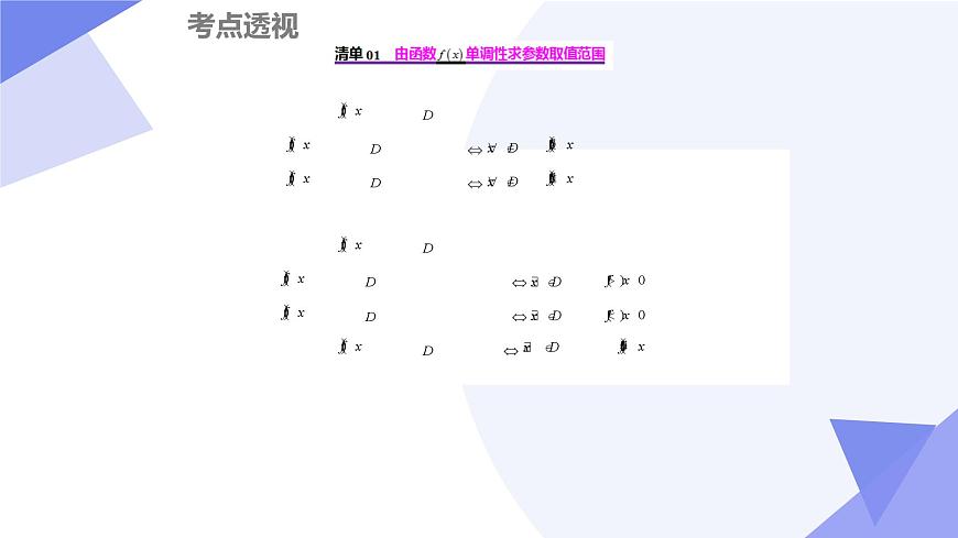 导数及其应用（12大考点&23大题型剖析）2025学年高二数学下学期期末考点大串讲人教B版课件第3页