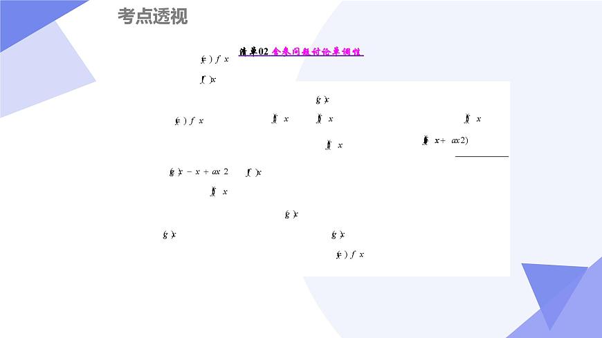 导数及其应用（12大考点&23大题型剖析）2025学年高二数学下学期期末考点大串讲人教B版课件第4页