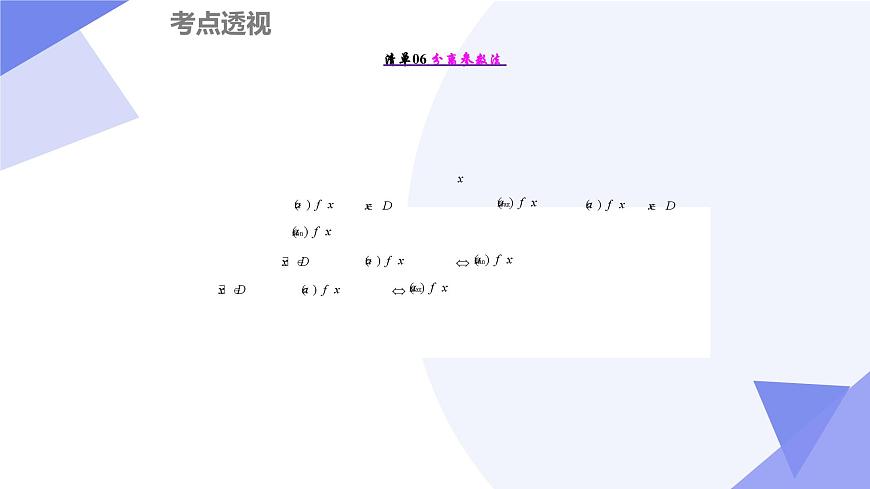 导数及其应用（12大考点&23大题型剖析）2025学年高二数学下学期期末考点大串讲人教B版课件第8页