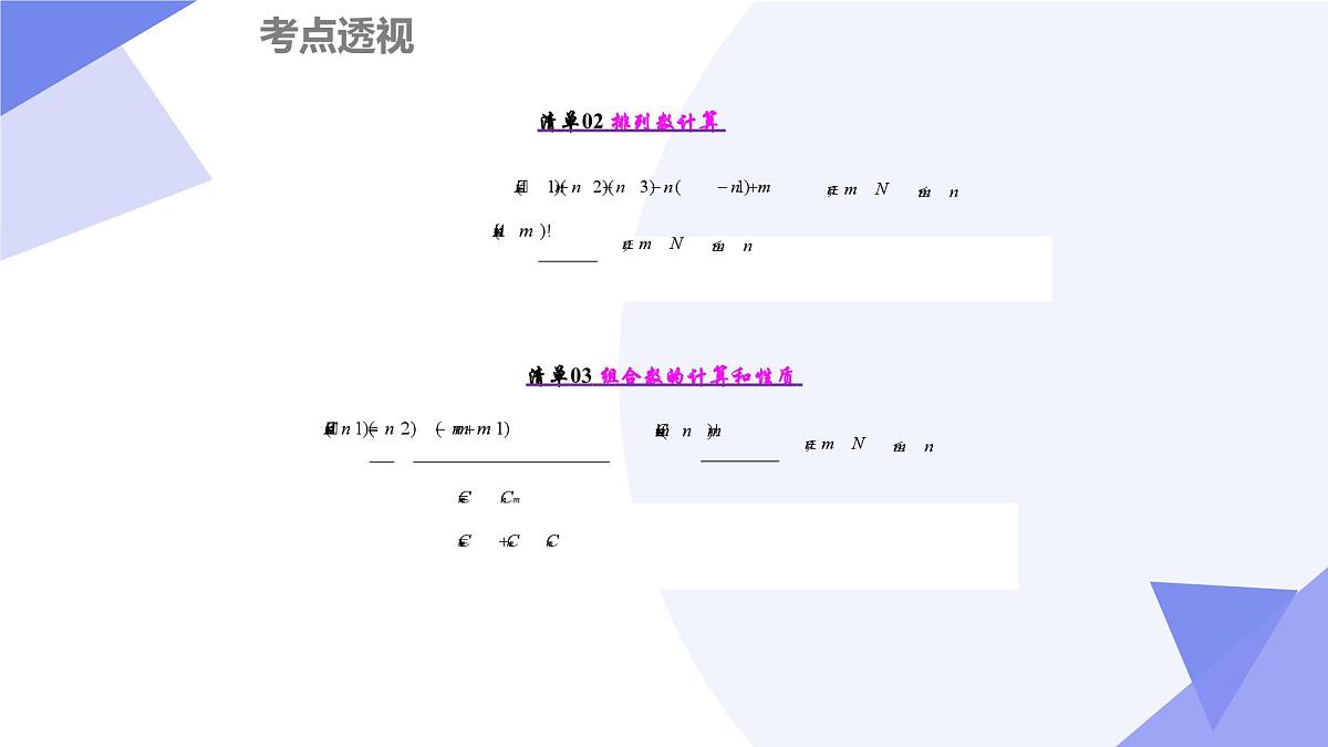 第6章+计数原理（5大考点&15大题型剖析）2025学年高二数学下学期期末考点大串讲沪教版课件第4页