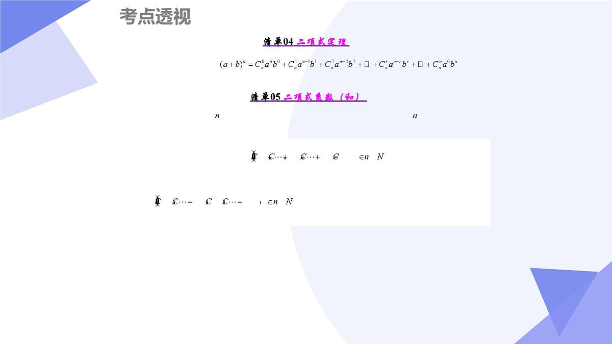 第6章+计数原理（5大考点&15大题型剖析）2025学年高二数学下学期期末考点大串讲沪教版课件第5页
