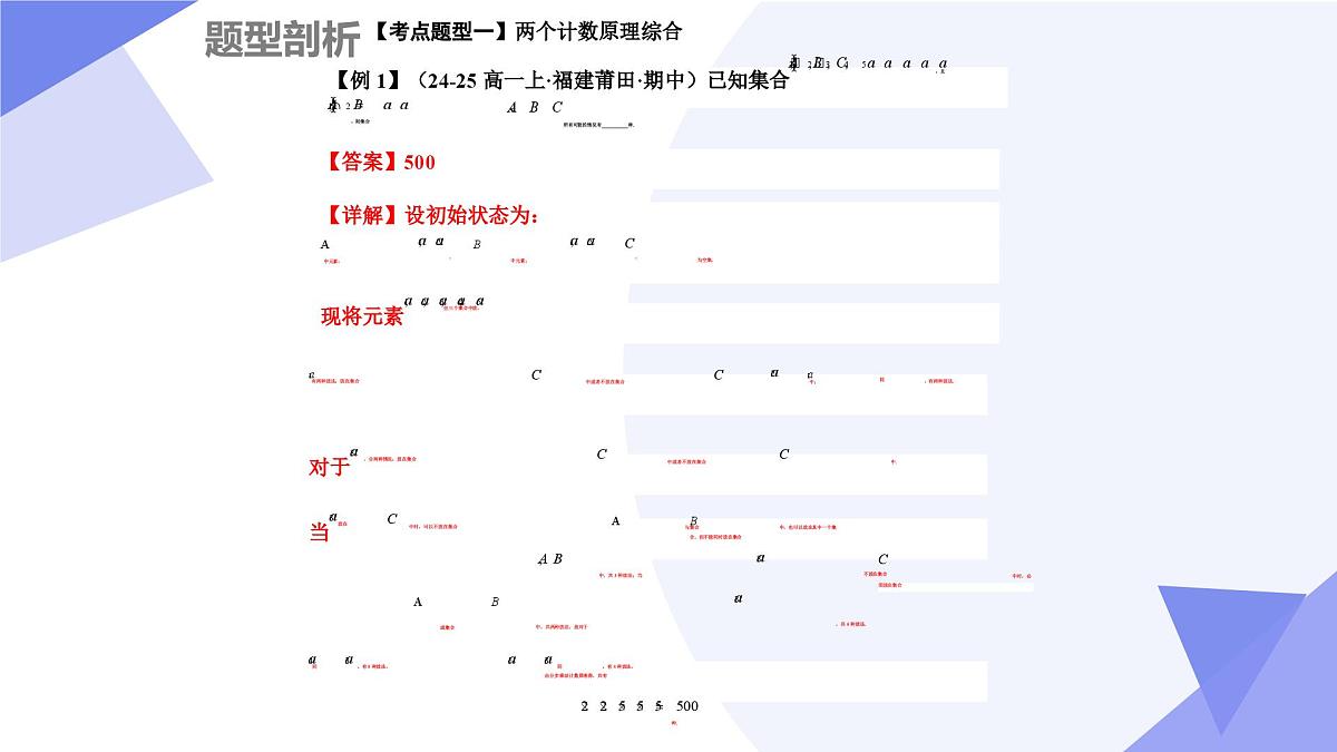 第6章+计数原理（5大考点&15大题型剖析）2025学年高二数学下学期期末考点大串讲沪教版课件第6页